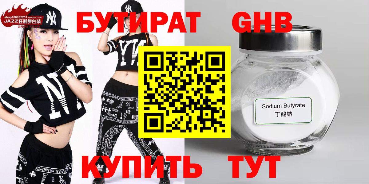 Бутират  Вход с VPN  Камень-на-Оби  Бутират жидкий экстази 