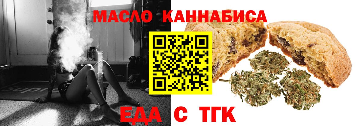 Еда ТГК марихуана Камень-на-Оби