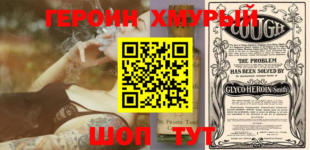 ГЕРОИН герыч  Вход с VPN  Камень-на-Оби 