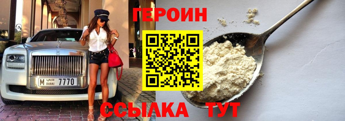 Героин VHQ Камень-на-Оби