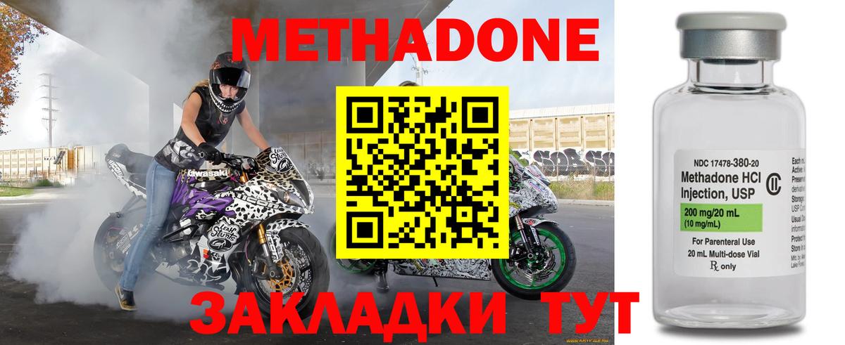 Метадон methadone  Метадон methadone  Камень-на-Оби  Вход с VPN 